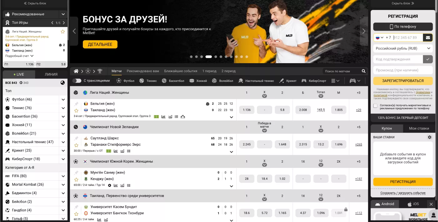 Рабочие зеркала для удобных ставок на Мелбет